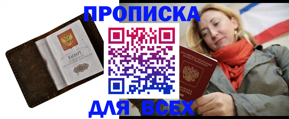 прописка в квартире в Омутнинске